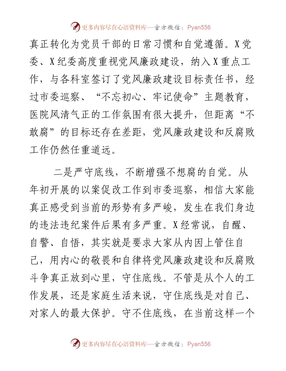 党风廉政建设工作会议讲话.docx_第2页