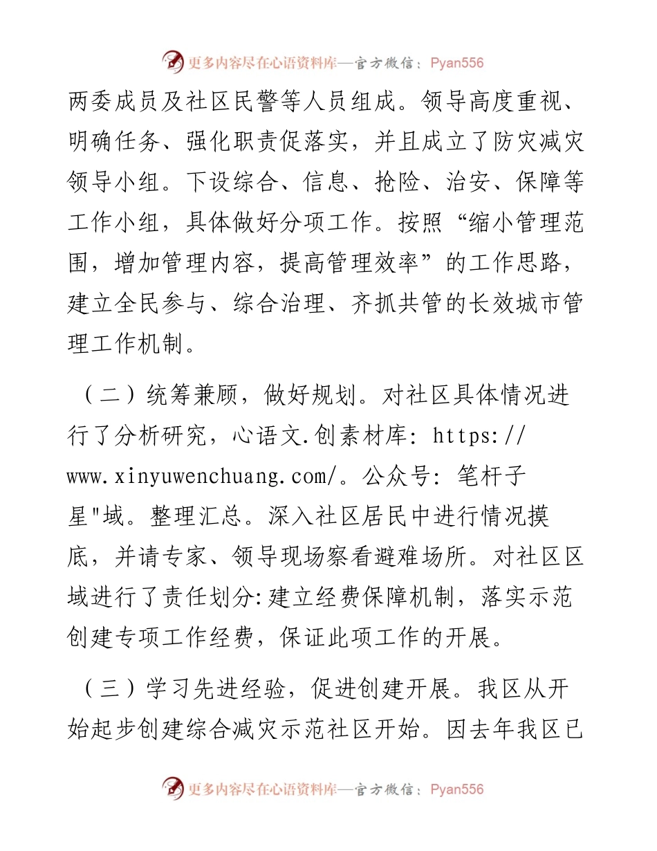 区综合减灾示范社区创建工作汇报.docx_第2页