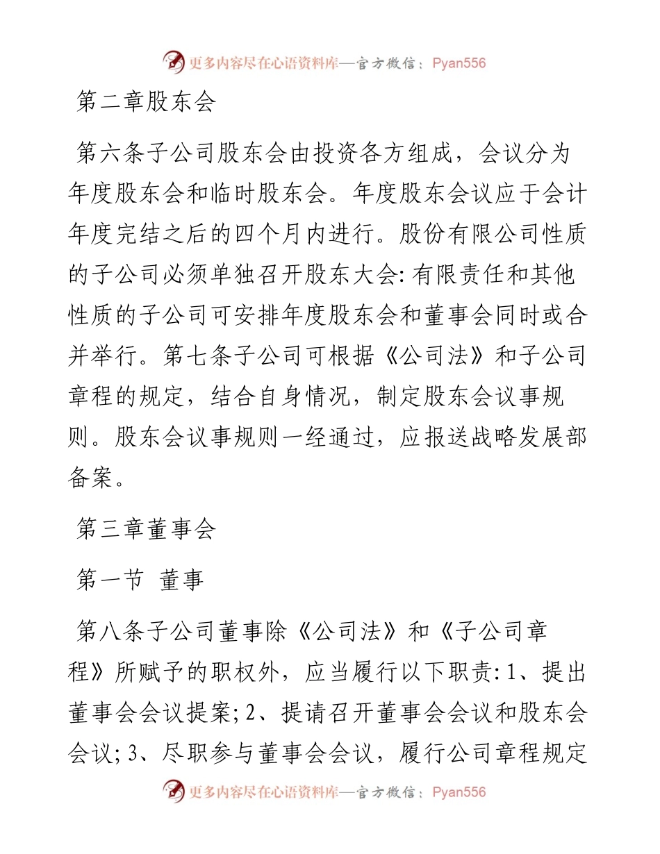 公司子公司 分公司管理办法.docx_第2页