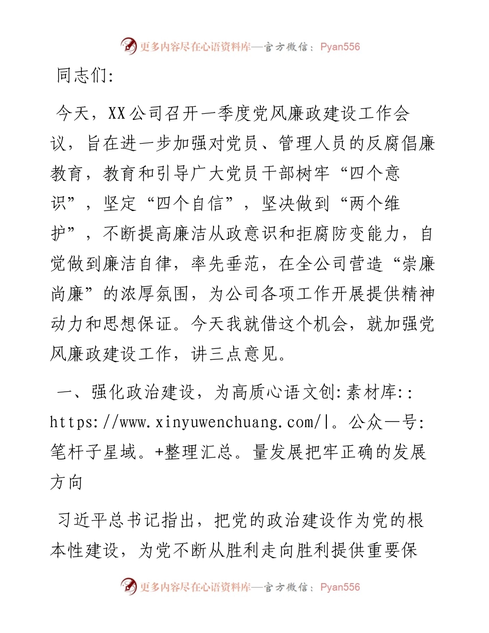 公司党委书记在三季度党风廉政建设工作会议上的讲话.docx_第1页