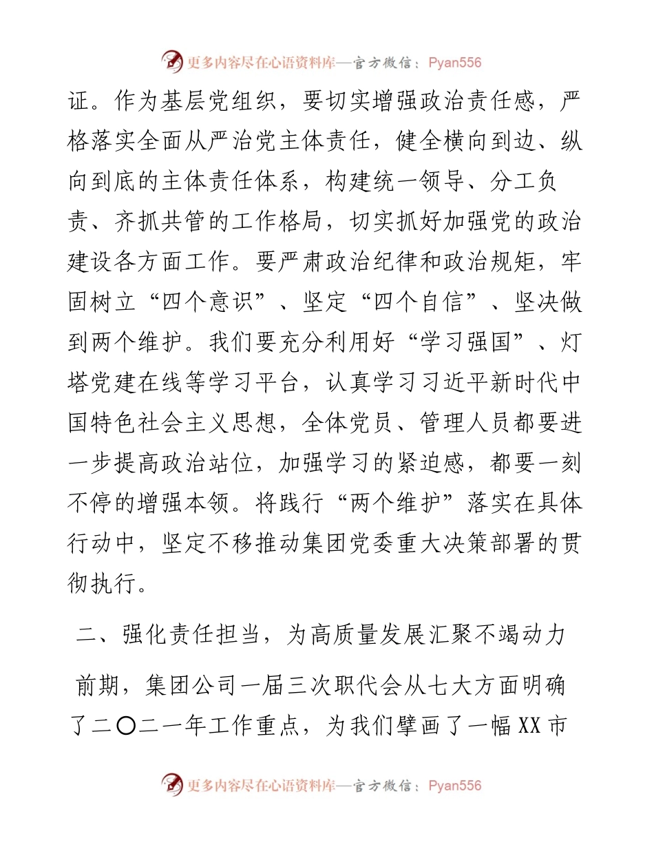公司党委书记在三季度党风廉政建设工作会议上的讲话.docx_第2页