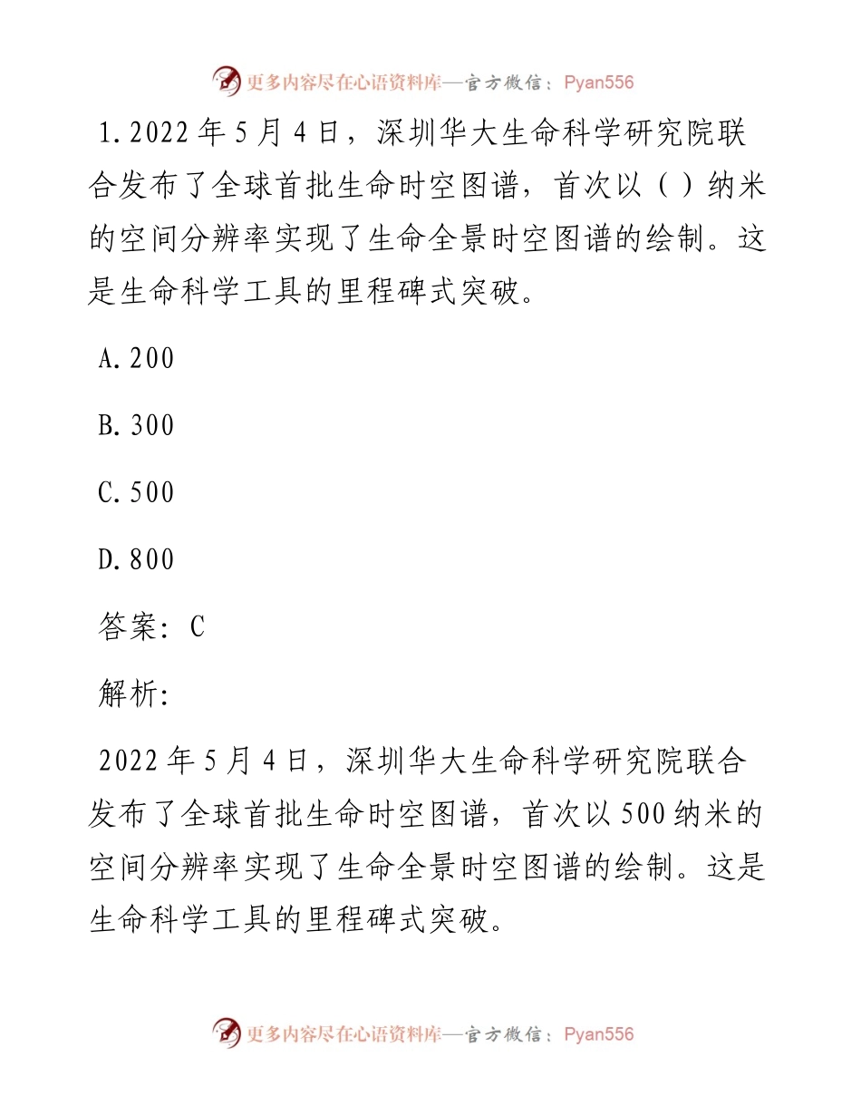 公考遴选每日考题10道（9月7日）.docx_第1页