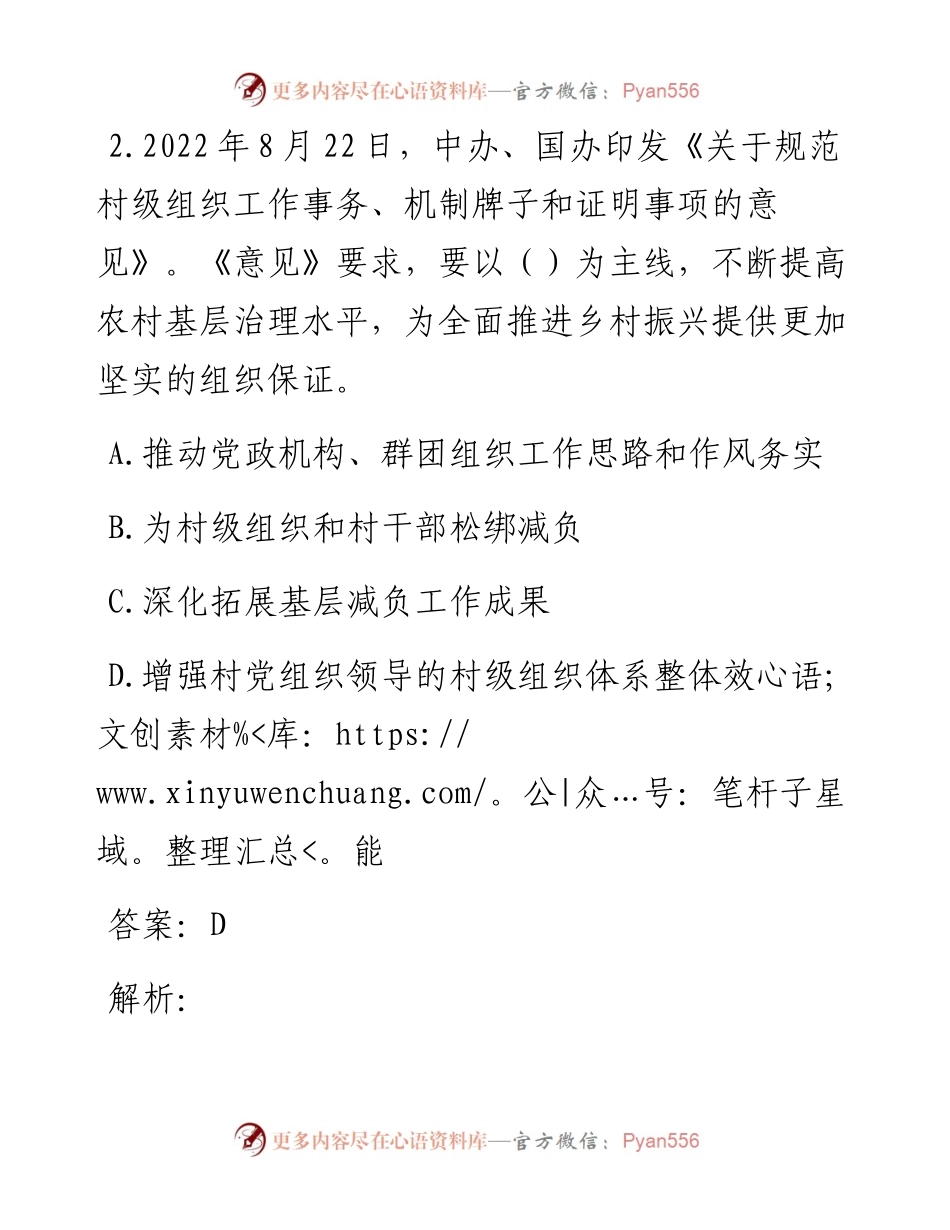 公考遴选每日考题10道（9月7日）.docx_第2页