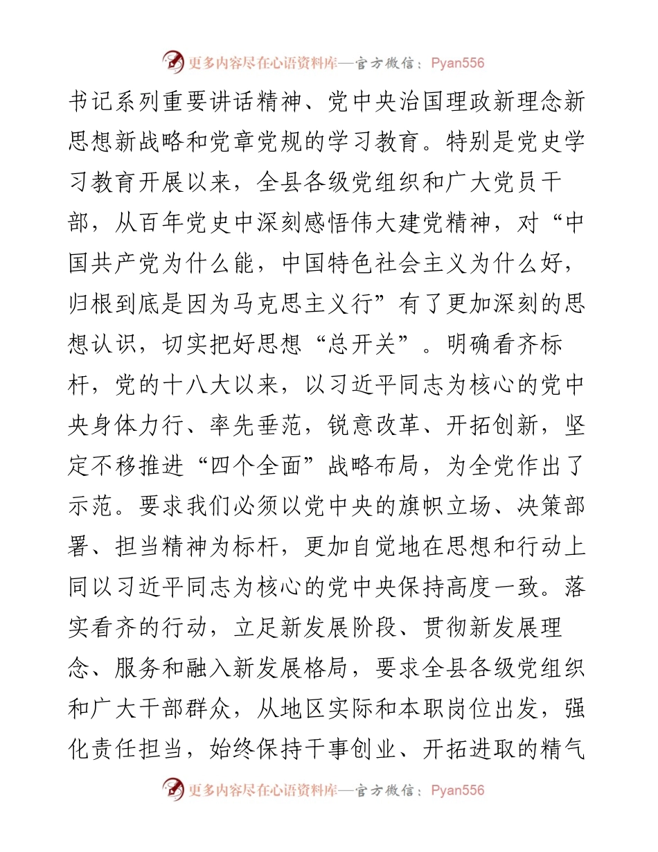 县委书记严肃党内政治生活调研谈话.docx_第2页