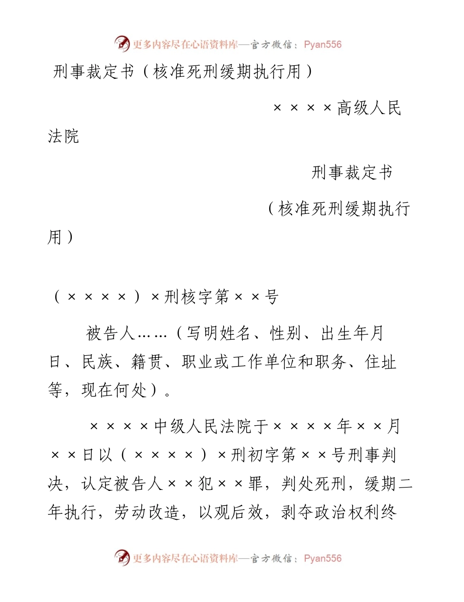 刑事裁定书（核准死刑缓期执行用）.docx_第1页