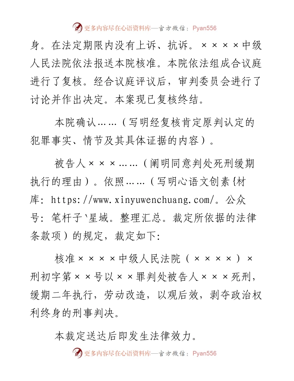 刑事裁定书（核准死刑缓期执行用）.docx_第2页