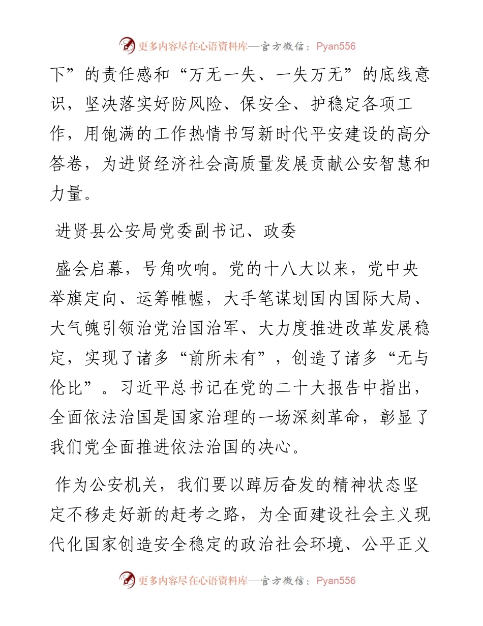 公安局学习党的二十大心得体会简短发言汇编（57篇）.docx_第2页