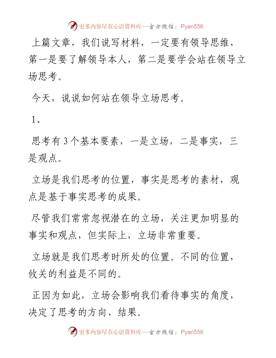 写材料，一定要有领导思维（二）.docx_第1页