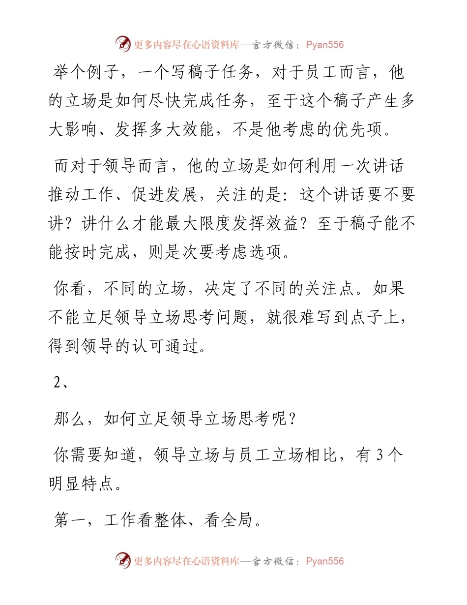 写材料，一定要有领导思维（二）.docx_第2页