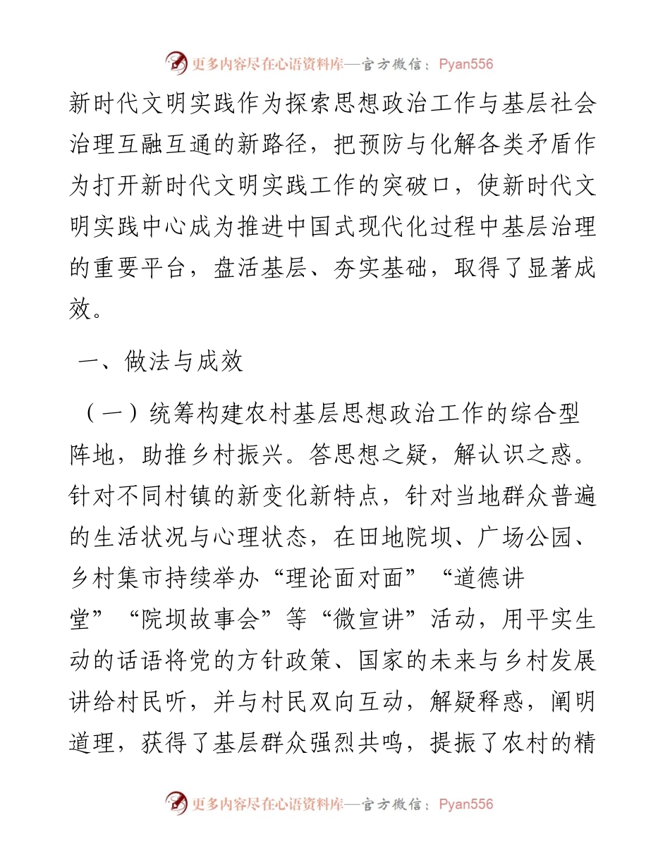 关于全区新时代文明实践工作调研报告.docx_第2页