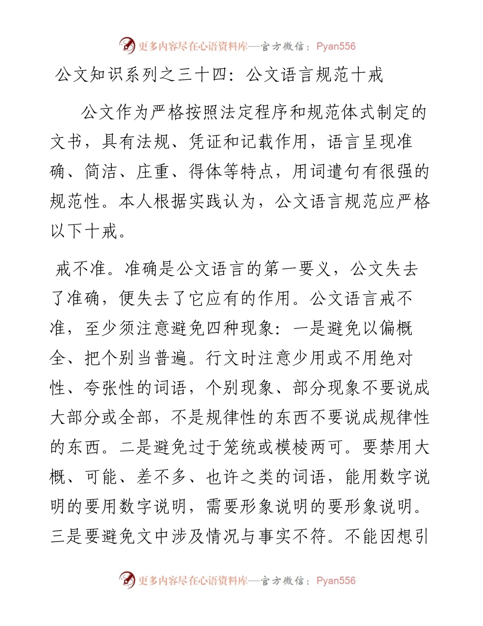 公文知识系列之三十四：公文语言规范十戒.docx_第1页