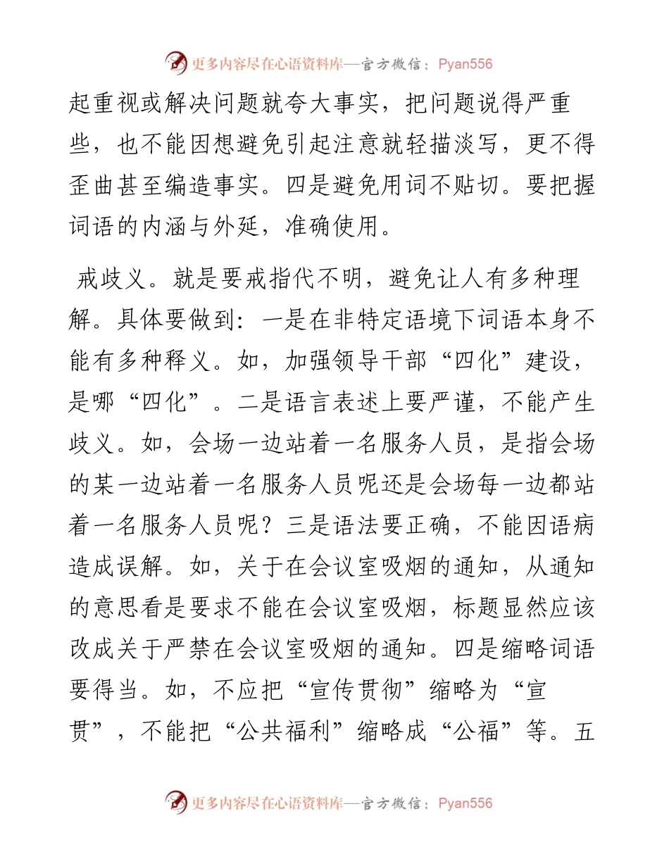 公文知识系列之三十四：公文语言规范十戒.docx_第2页