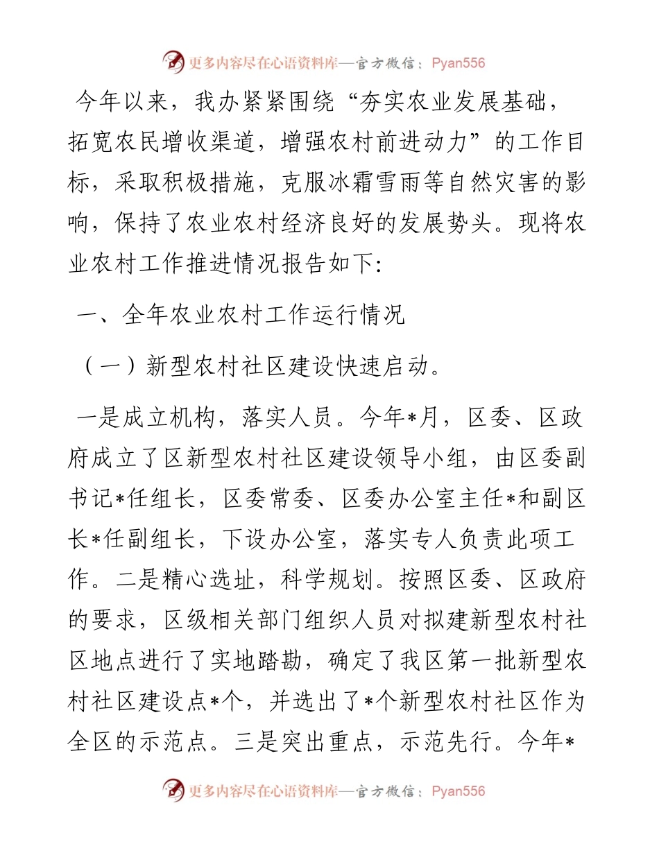 区关于农业农村工作的报告.docx_第1页