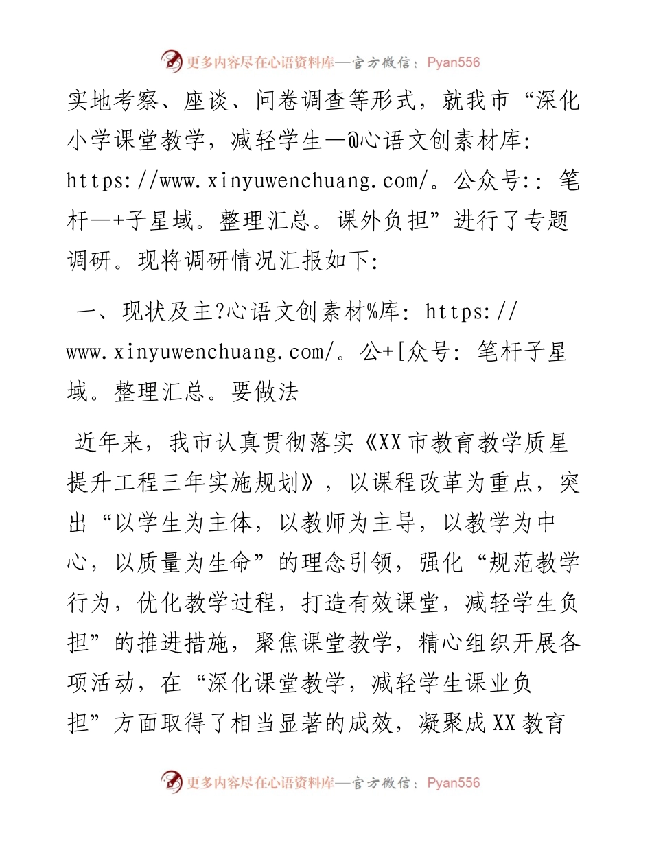 关于深化小学课堂教学减轻学生课外负担的调研报告.docx_第2页