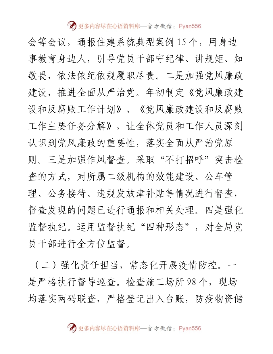 县住建局关于工作总结和2023年工作计划的报告.docx_第2页
