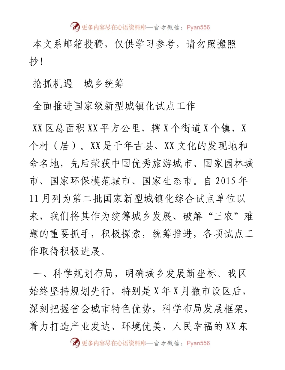 全面推进国家级新型城镇化试点工作会议讲话（范文）.docx_第1页