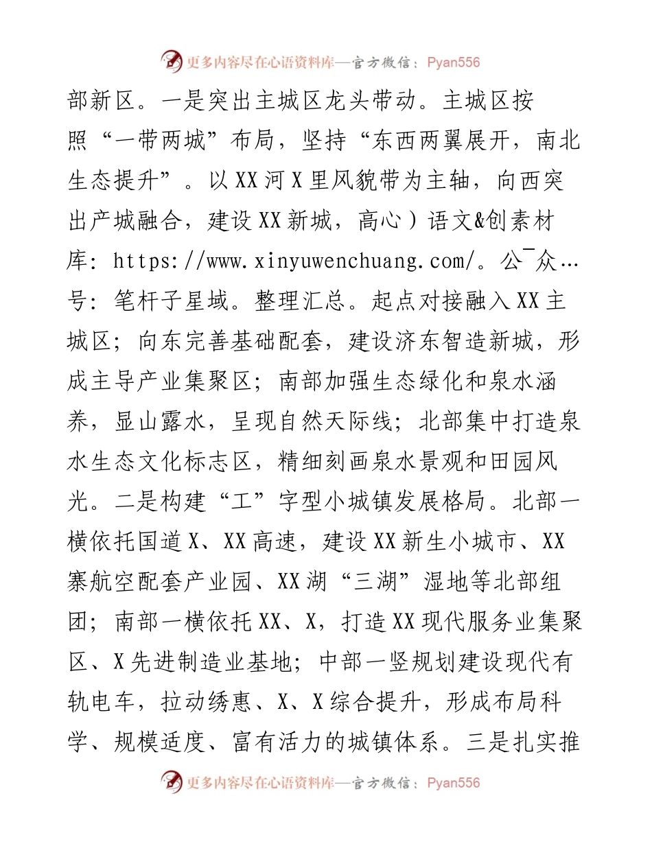 全面推进国家级新型城镇化试点工作会议讲话（范文）.docx_第2页