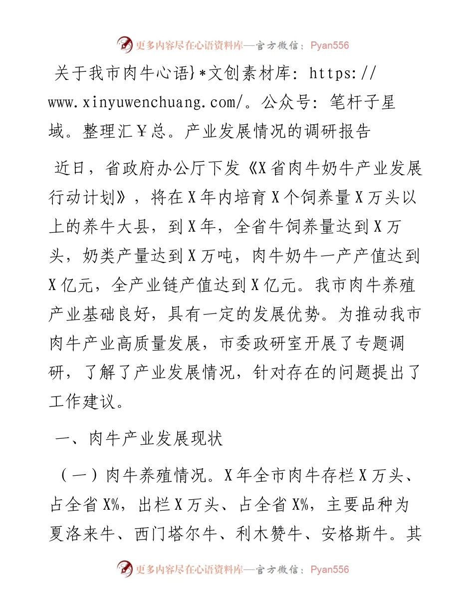 关于我市肉牛产业发展情况的调研报告.docx_第1页