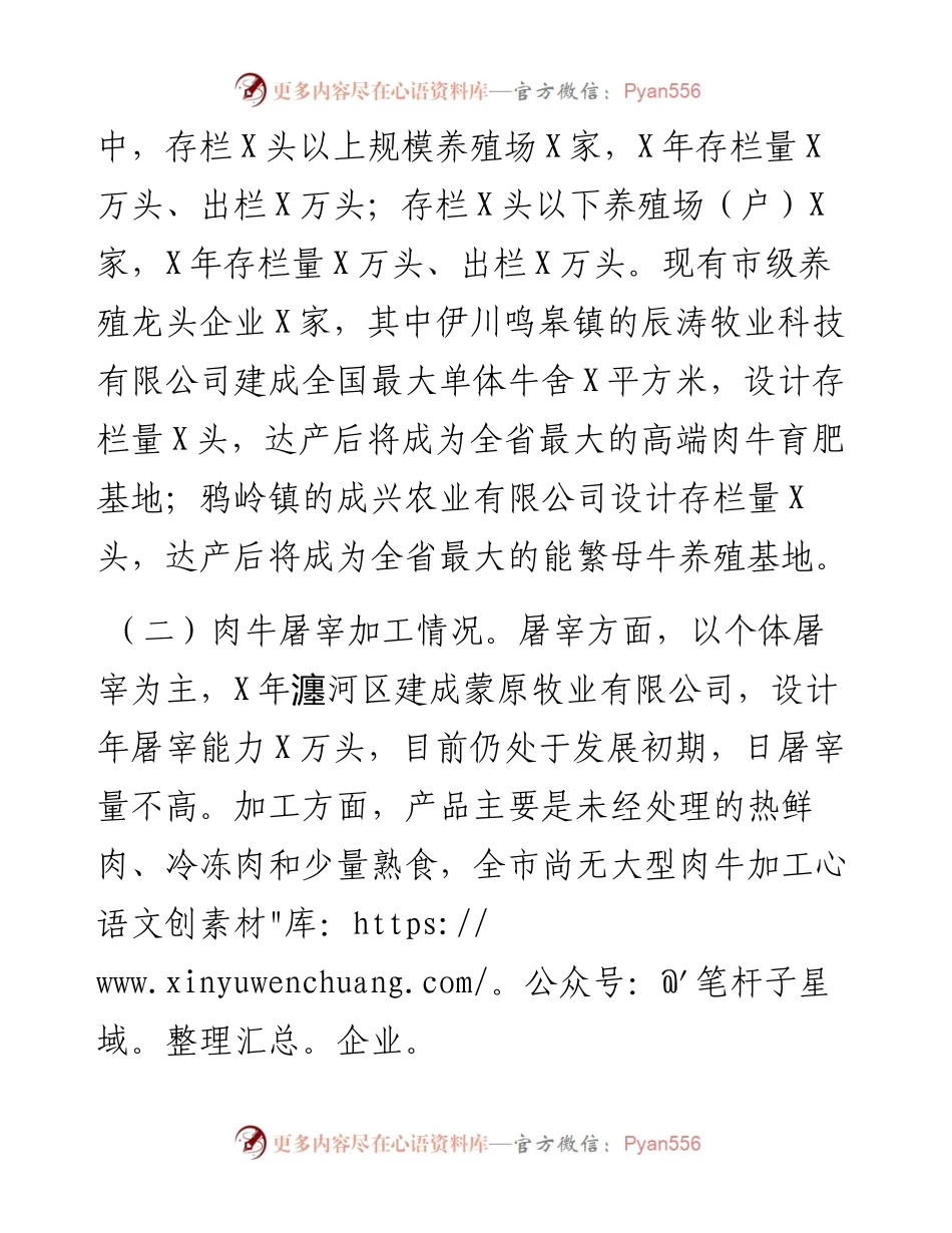 关于我市肉牛产业发展情况的调研报告.docx_第2页