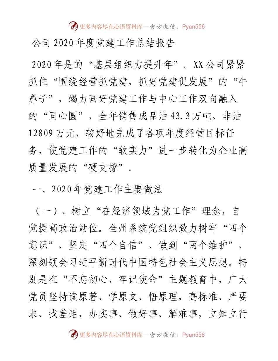 公司度党建工作总结报告.docx_第1页