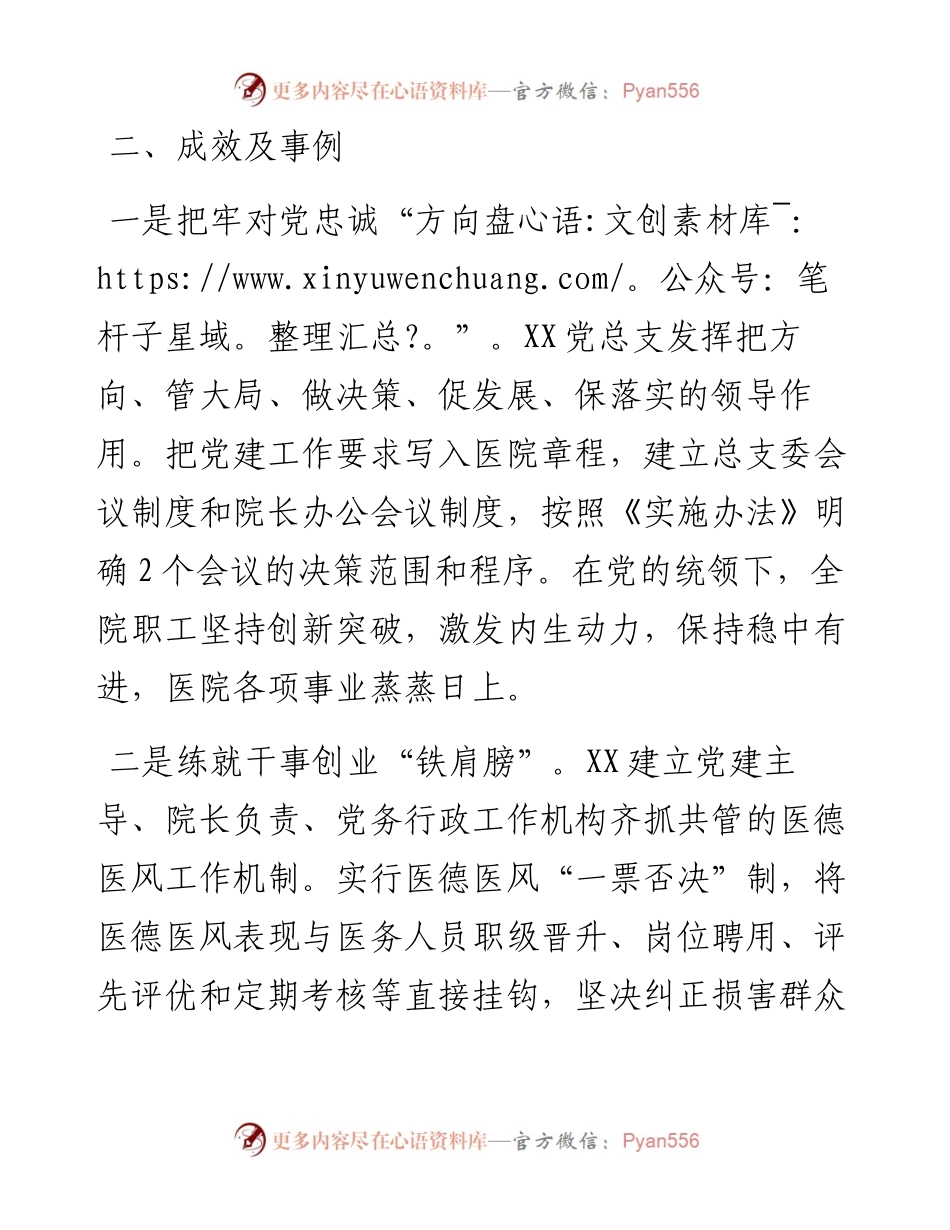 创新特色主题活动 促进党建工作发展——医院抓党建工作经验材料(1).docx_第2页