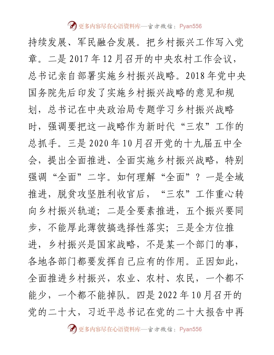 党课：坚持党建引领 促进乡村振兴.docx_第2页