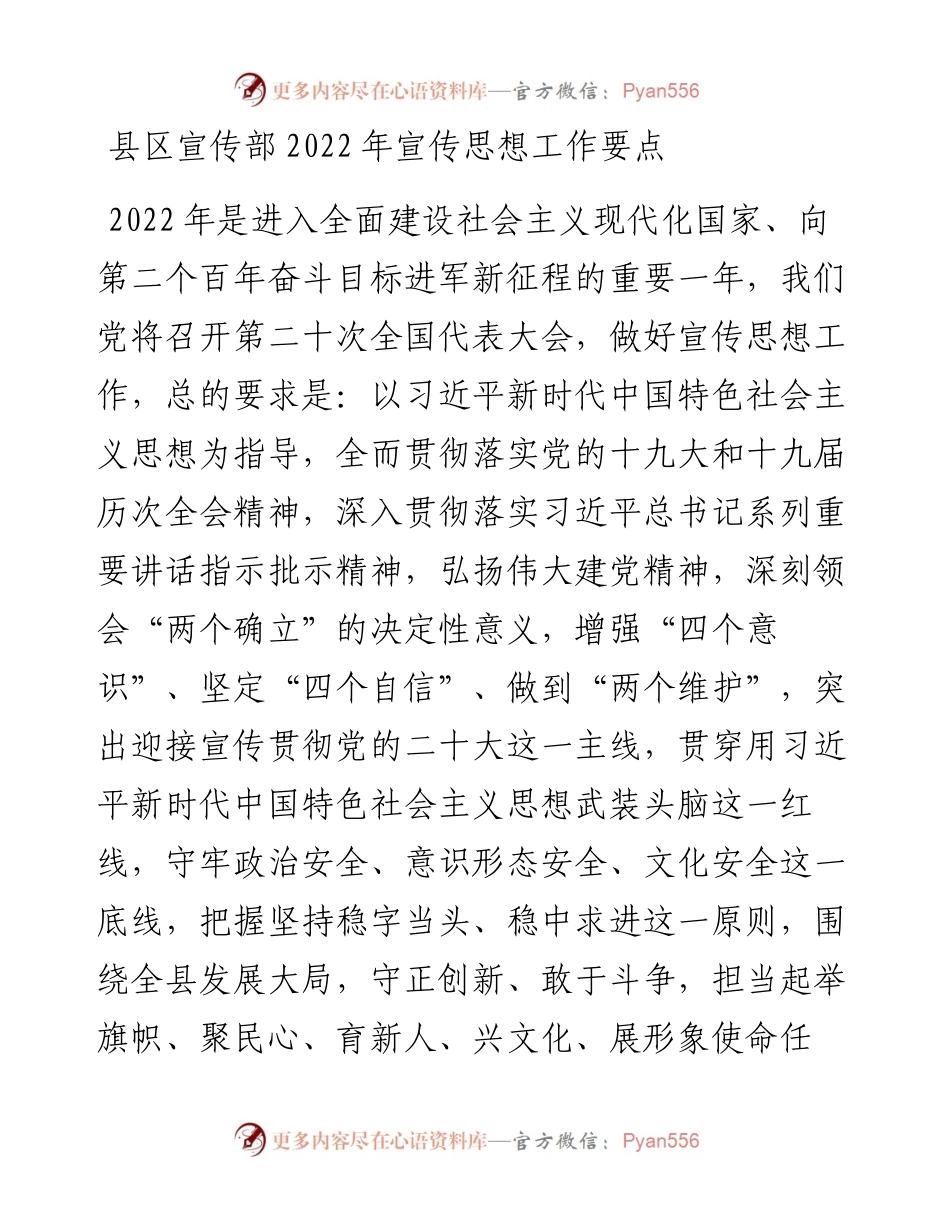 县区宣传部宣传思想工作要点.docx_第1页