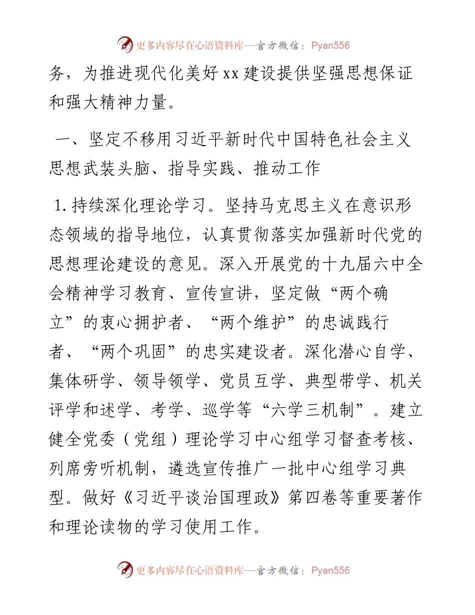 县区宣传部宣传思想工作要点.docx_第2页