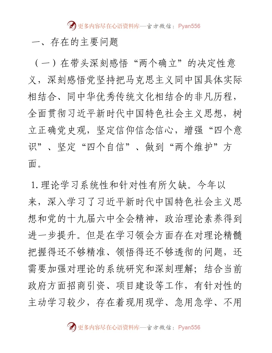 副县长党史学习教育五个带头专题民主生活会对照检查材料 (2).docx_第2页