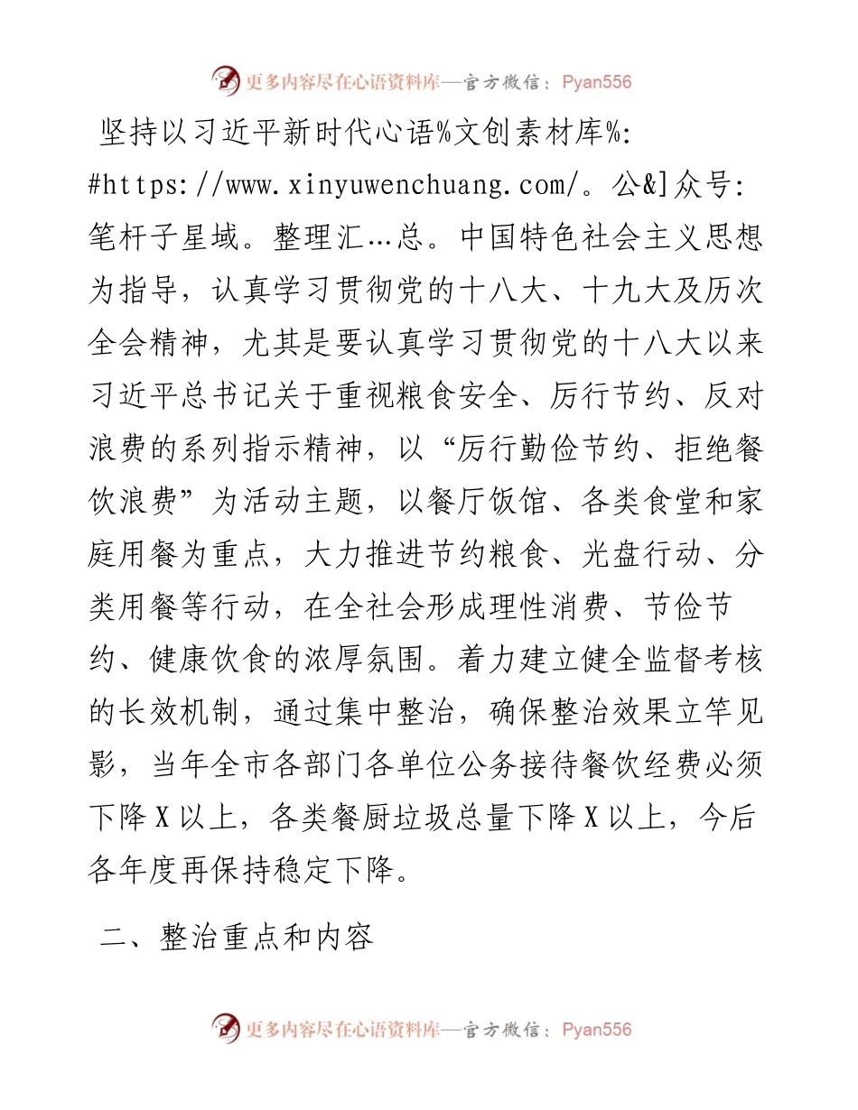 全面整治“舌尖上的浪费”工作方案.docx_第2页