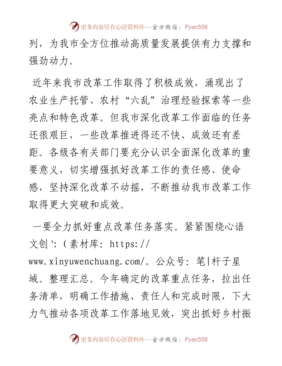 全面深化改革委员会会议讲话提纲.docx_第2页