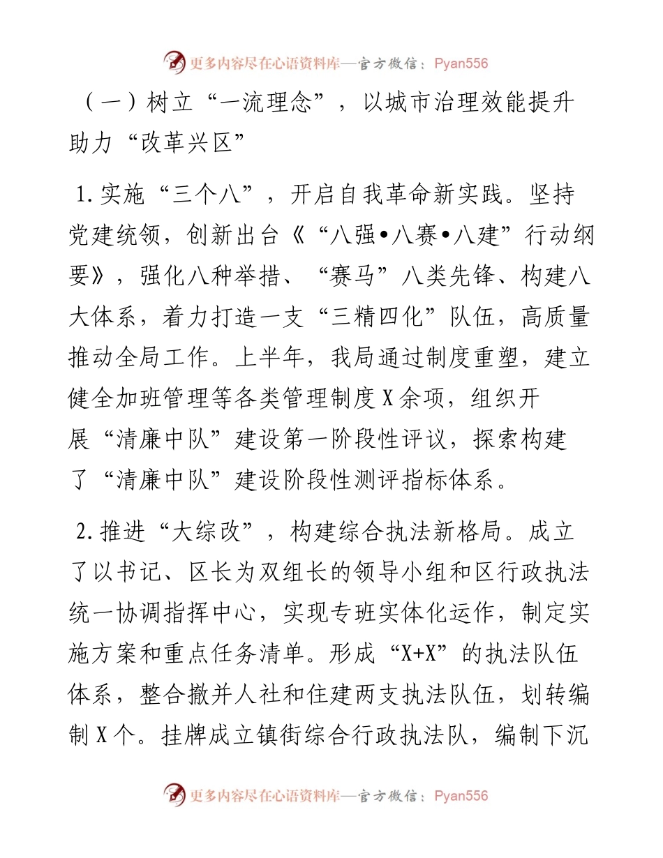 区综合行政执法局上半年工作总结及下半年工作计划.docx_第2页