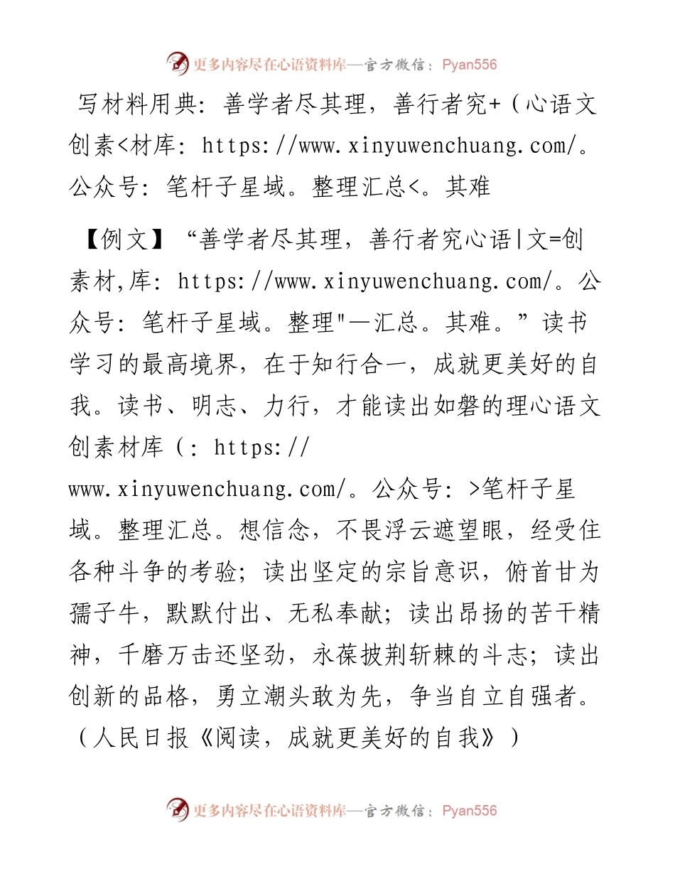写材料用典：善学者尽其理，善行者究其难.docx_第1页