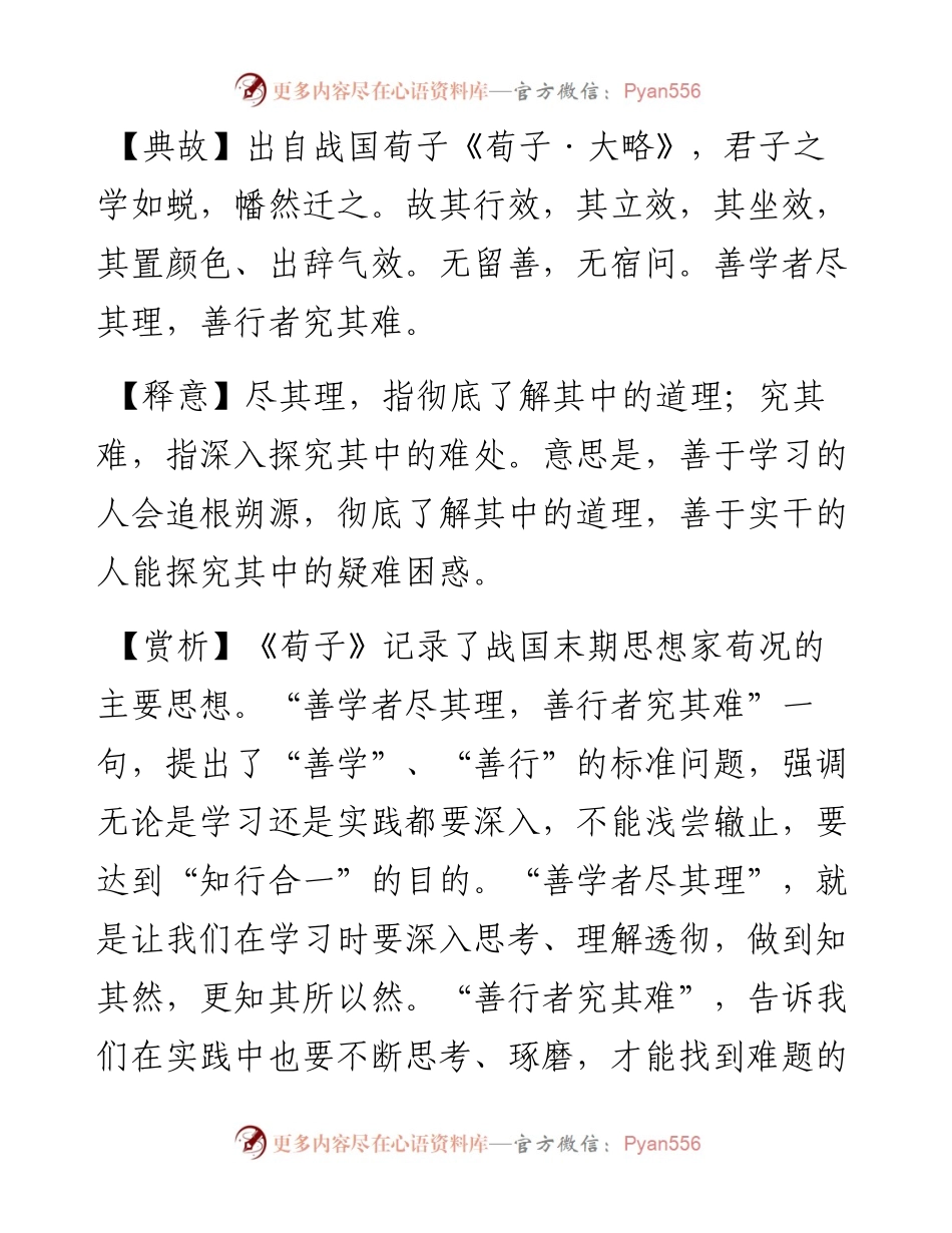 写材料用典：善学者尽其理，善行者究其难.docx_第2页