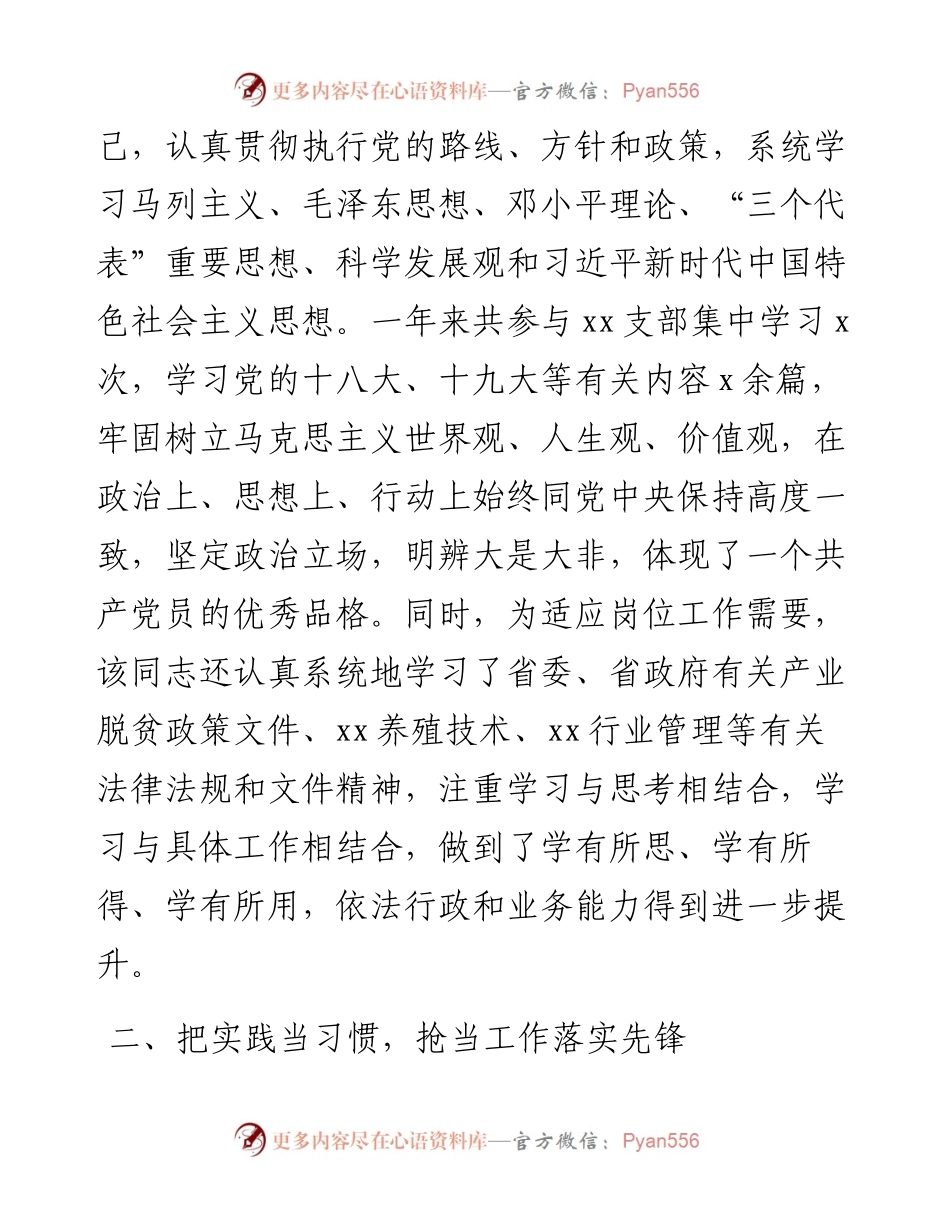 办公室工作人员优秀共产党员推荐事迹材料范文.docx_第2页