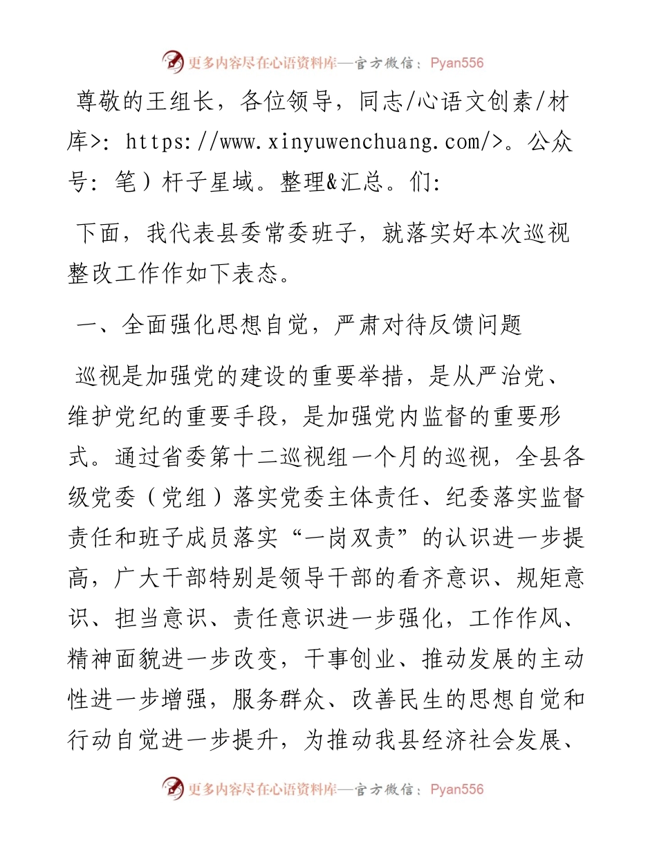 县委书记在省委巡视工作反馈会上的表态发言.docx_第1页