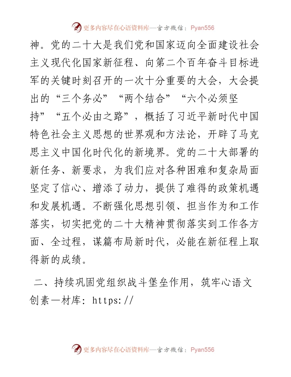 分公司党支部书记、副总经理述职报告.docx_第2页