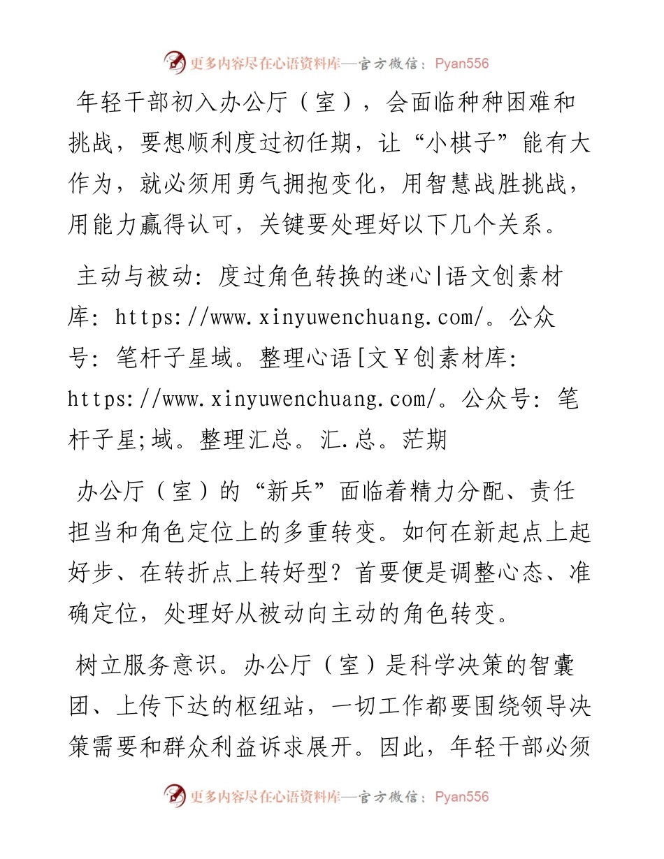 办公室新人要学会处理好五对关系.docx_第1页