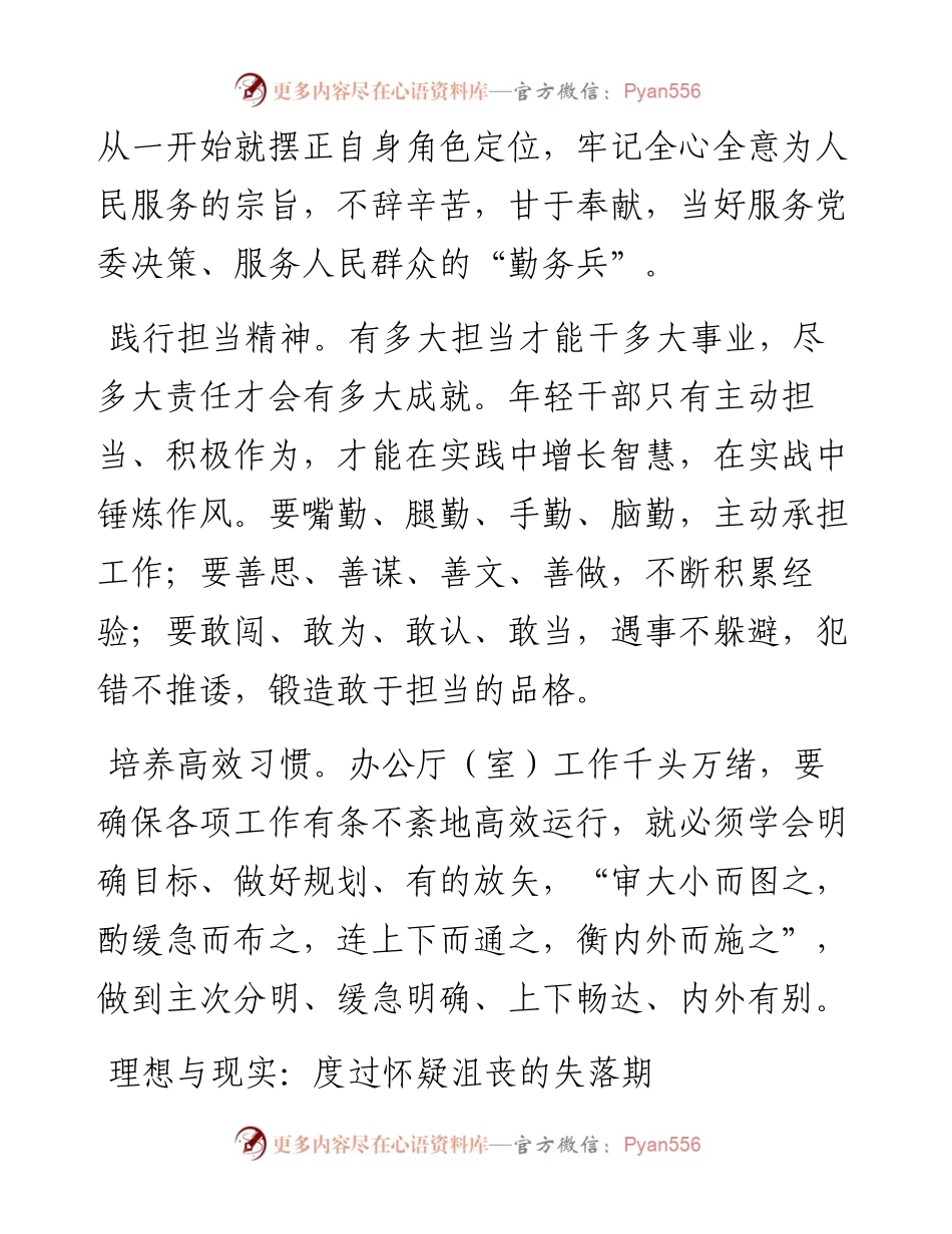 办公室新人要学会处理好五对关系.docx_第2页