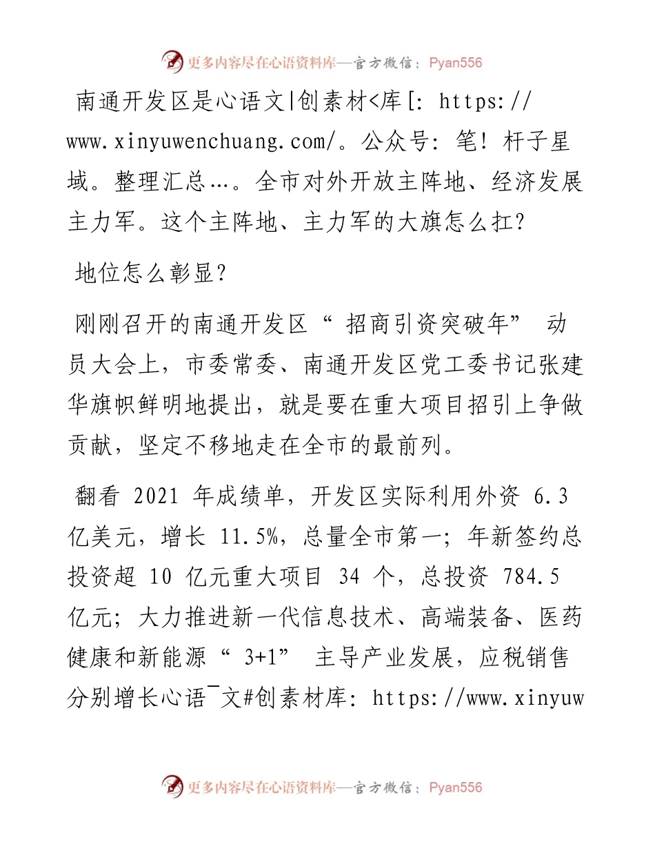 南通开发区：吹响号角，扛起主阵地主力军大旗.docx_第2页