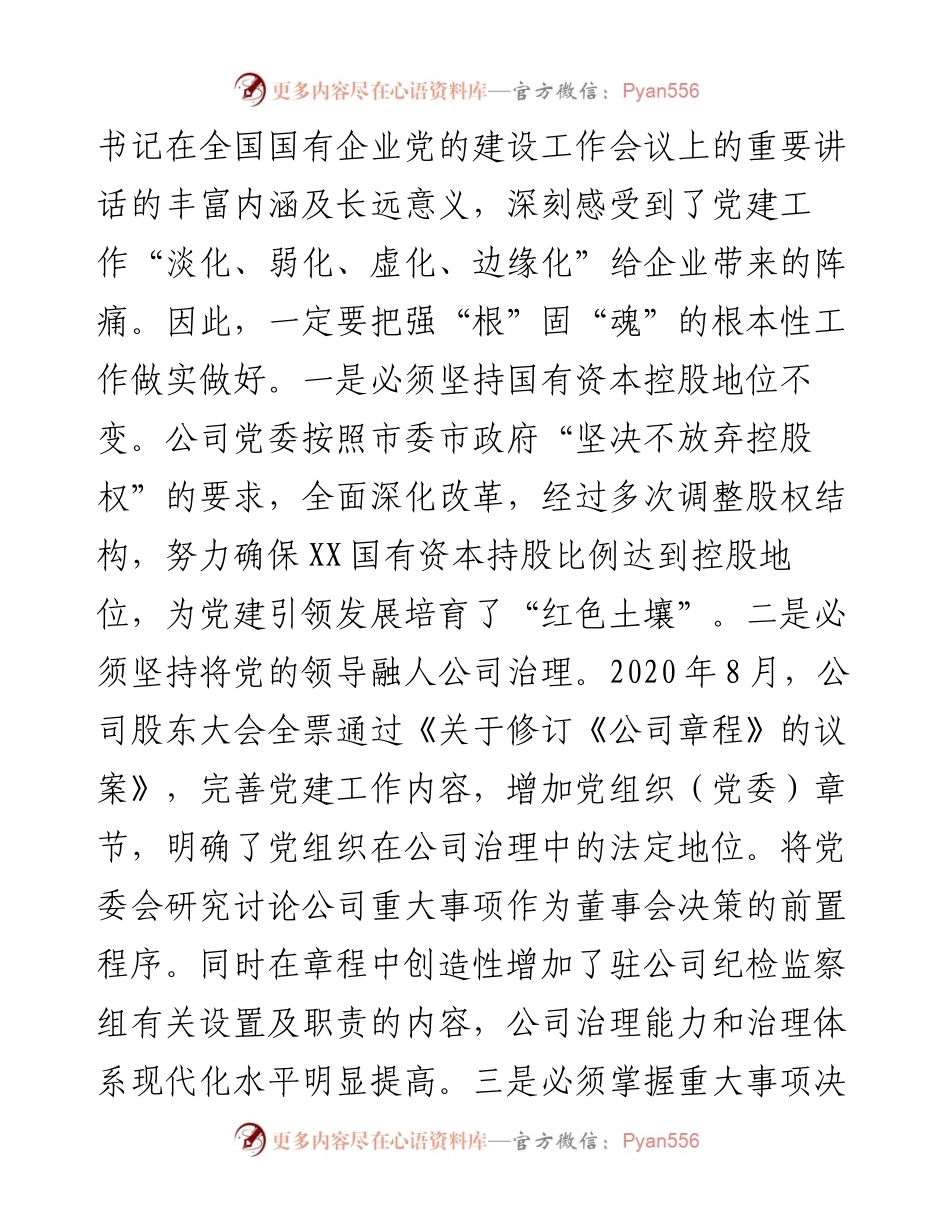 关于公司党建工作建设的情况汇报.docx_第2页