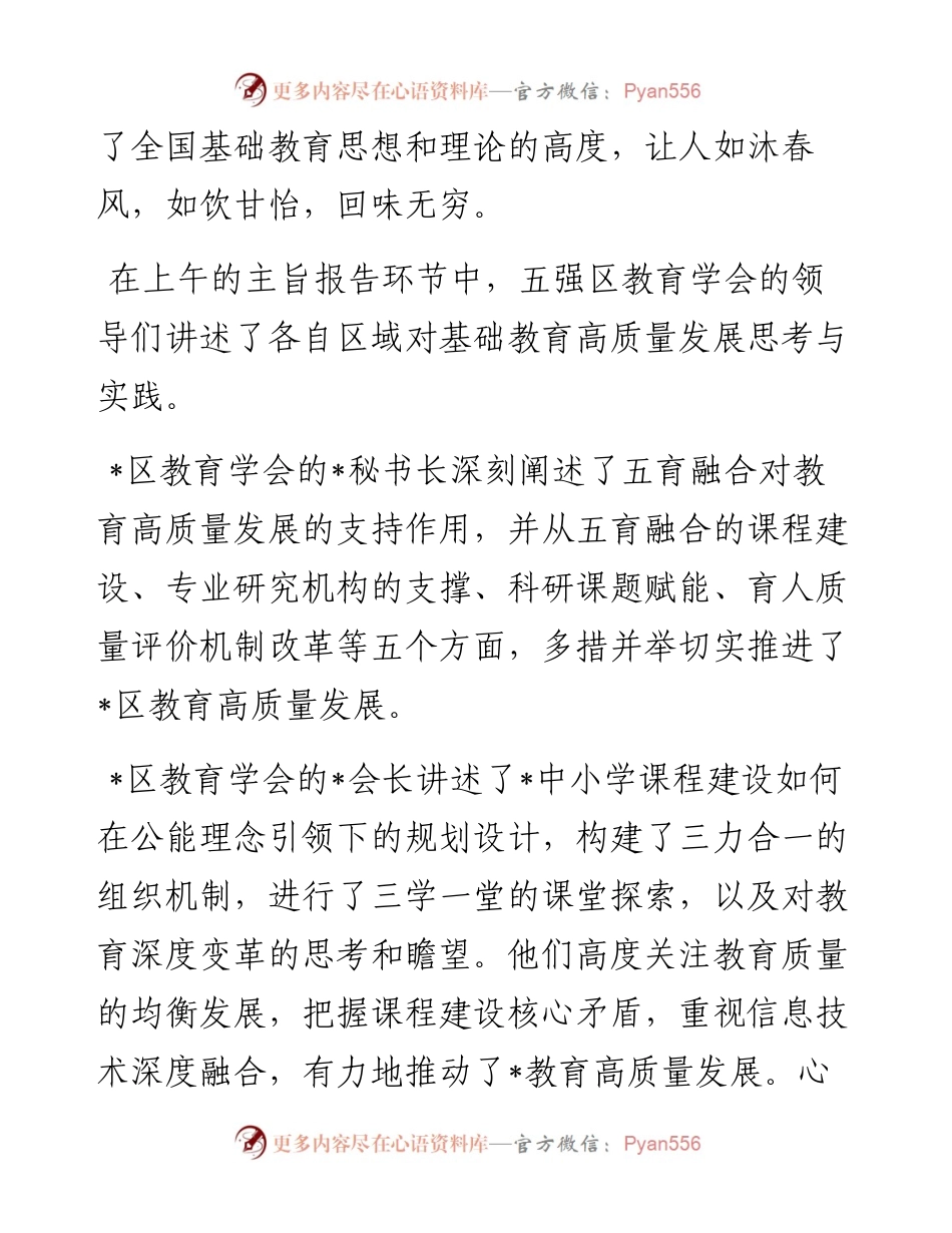 区教育学会副会长在新时代推进基础教育高质量发展论坛上的总结讲话.docx_第2页
