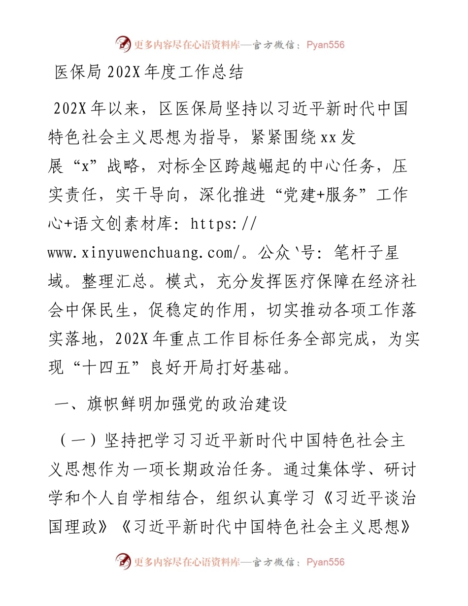 医保局202X年度工作总结.docx_第1页