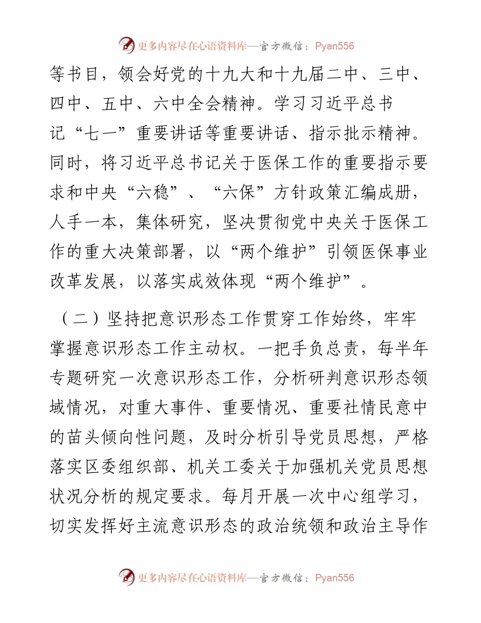 医保局202X年度工作总结.docx_第2页