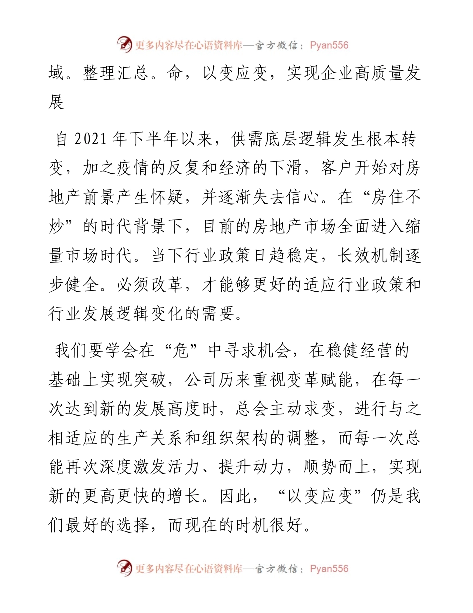 十九届中央纪委六次全会精神学习研讨发言.docx_第2页