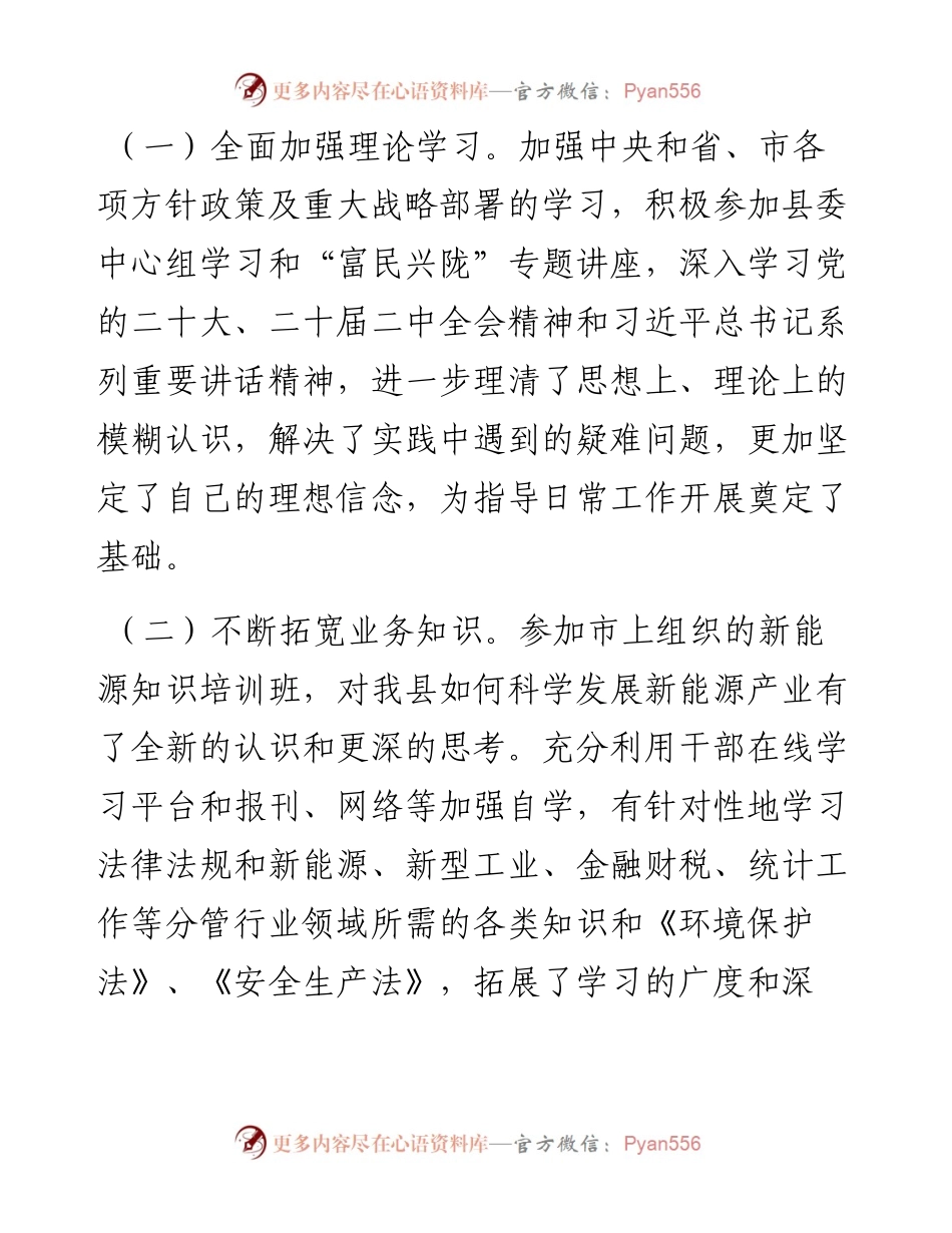 副县长2023年度述职述廉报告.docx_第2页