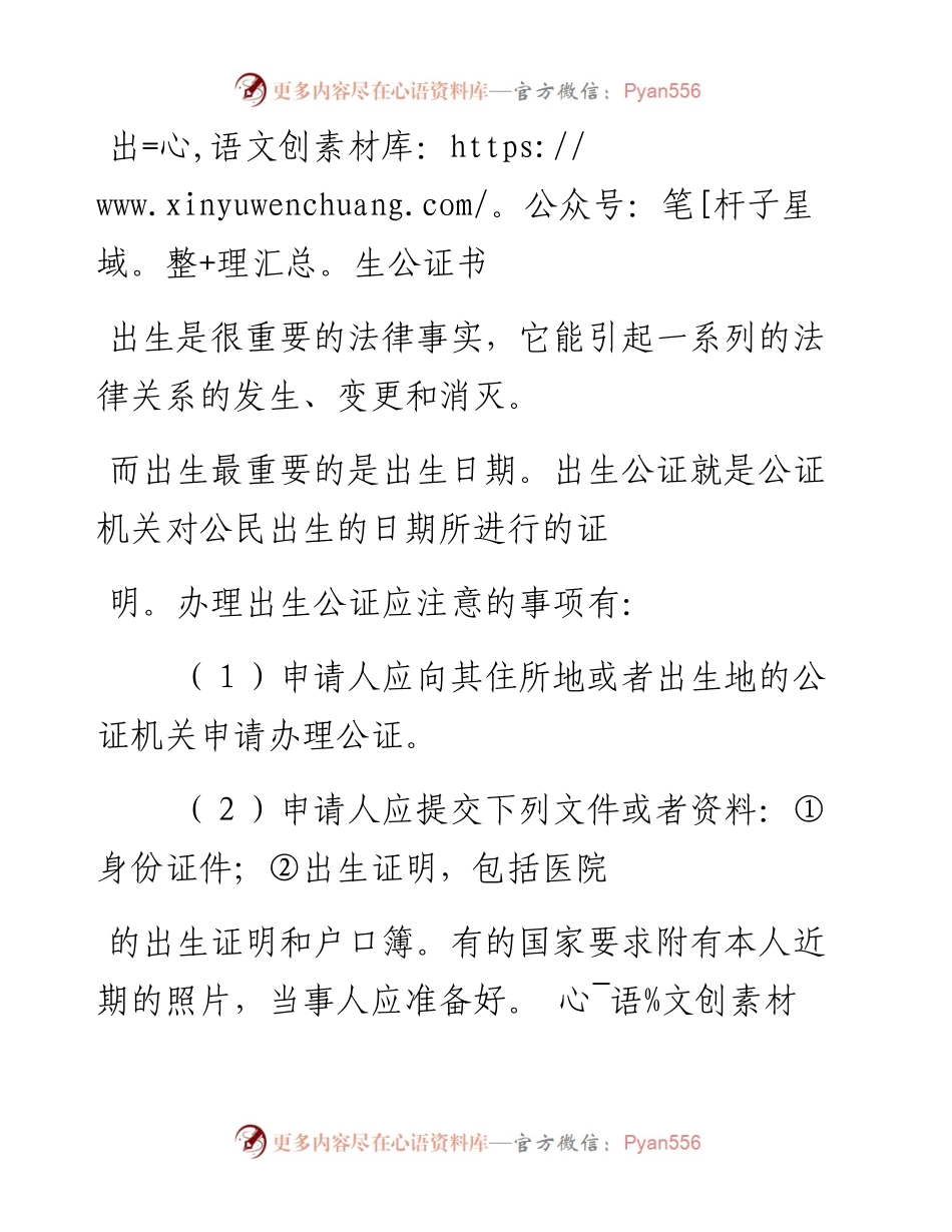 出生公证书.docx_第1页