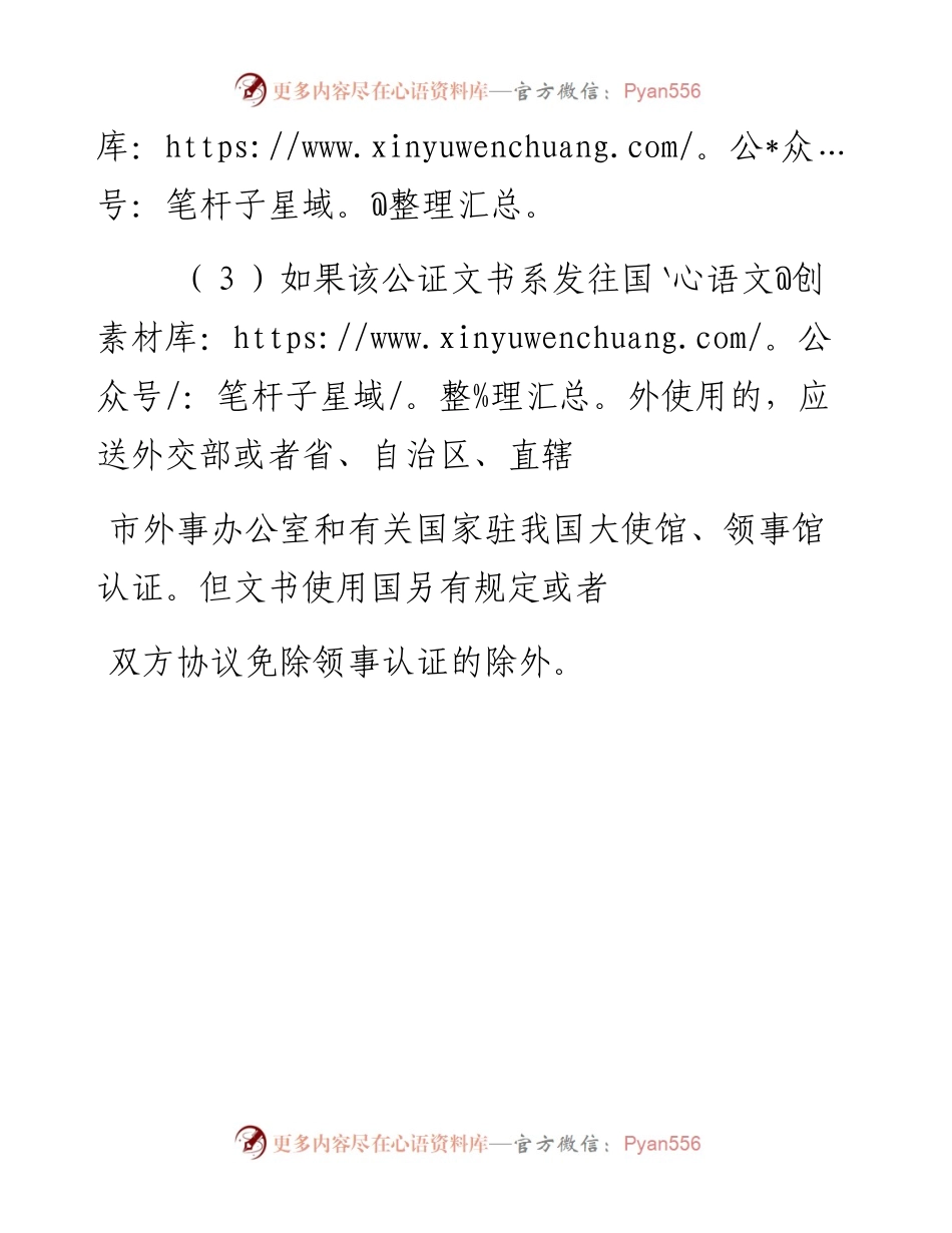 出生公证书.docx_第2页