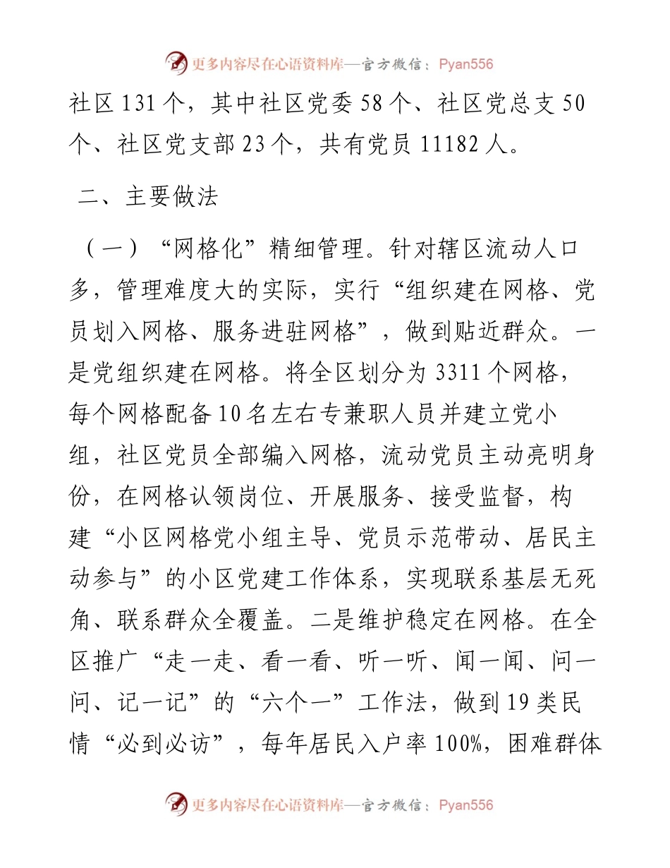 关于城市社区党建工作的调研报告.docx_第2页