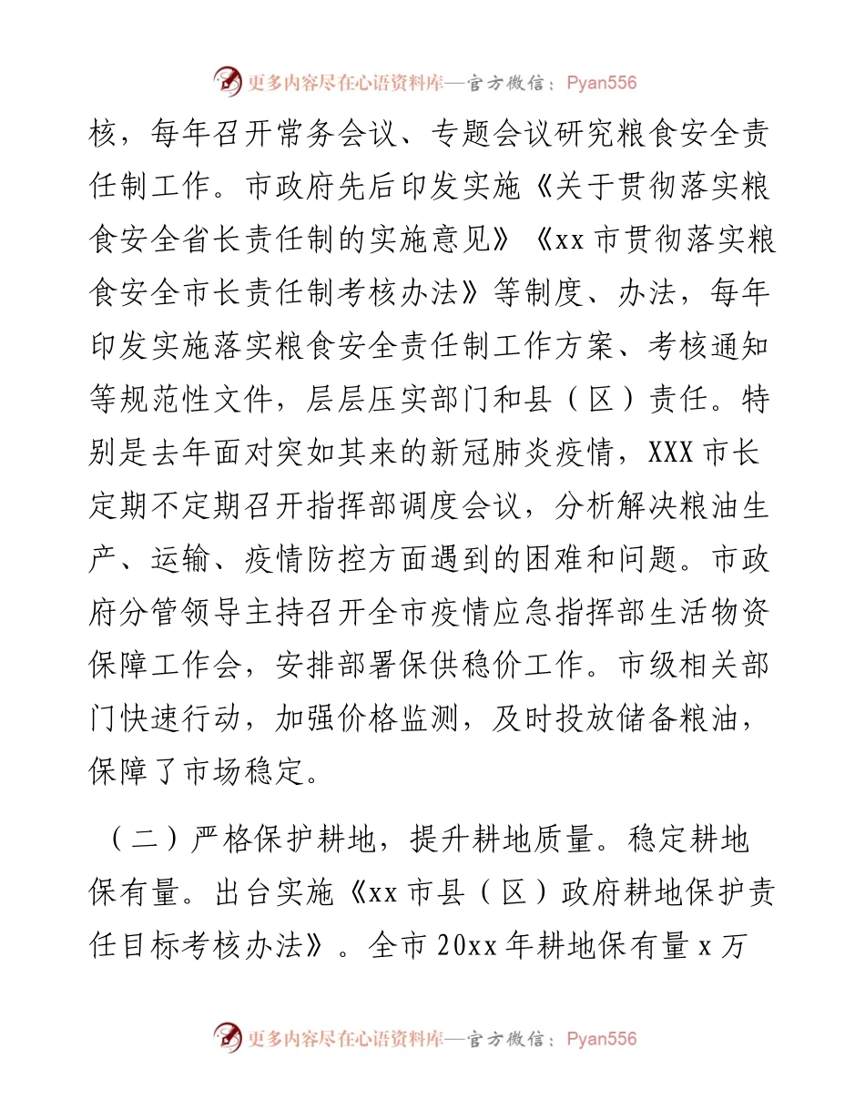 关于全市粮食安全情况的报告.docx_第2页
